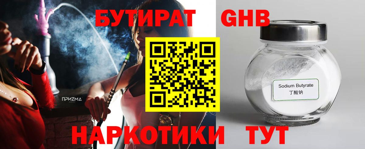 БУТИРАТ BDO 33%  Вход с VPN  Каменск-Уральский 