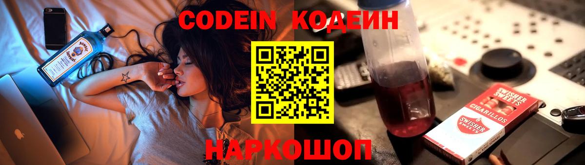 Каменск-Уральский  Кодеин Purple Drank  Вход с VPN 