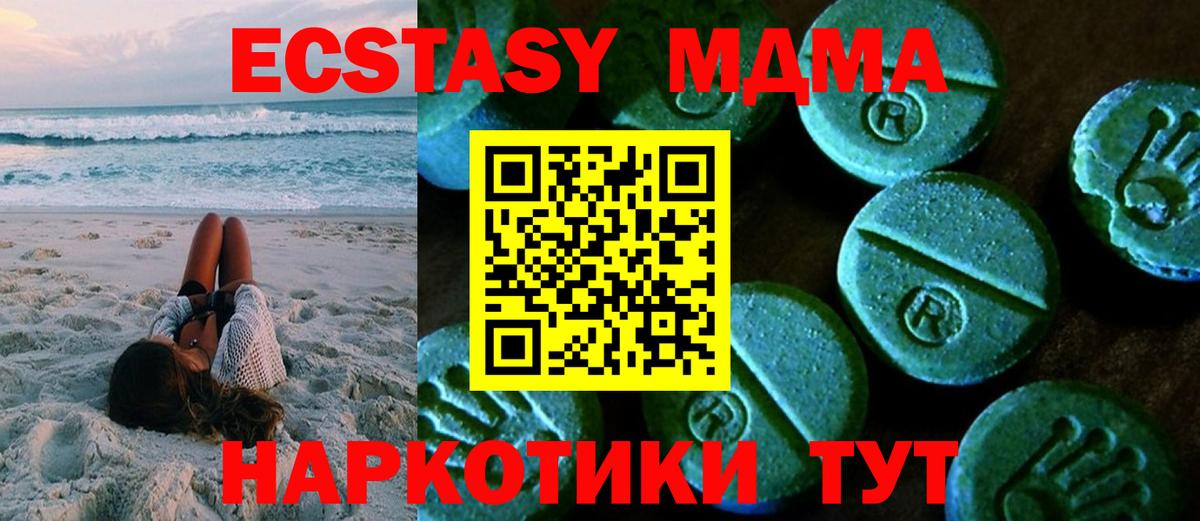 Ecstasy  Вход с VPN  Ecstasy MDMA  Каменск-Уральский  Ecstasy Cube 