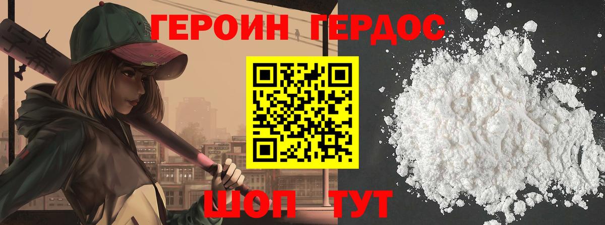 Героин Heroin  Вход с VPN  Каменск-Уральский 